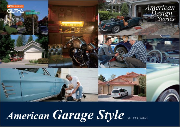 American Garage Style
ガレージを楽しむ暮らし