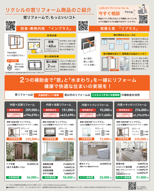 窓リフォームチラシ②