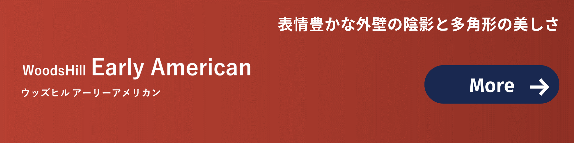 アメリカ アメリカン 住宅 カバードポーチ ラップサイディング